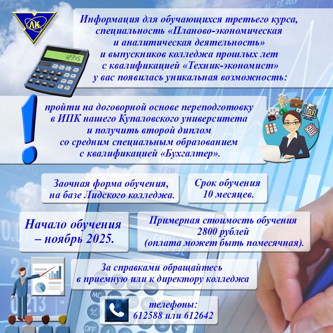 Лидский колледж