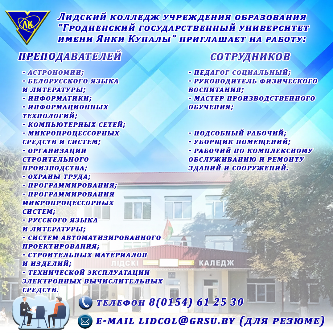 Лидский колледж